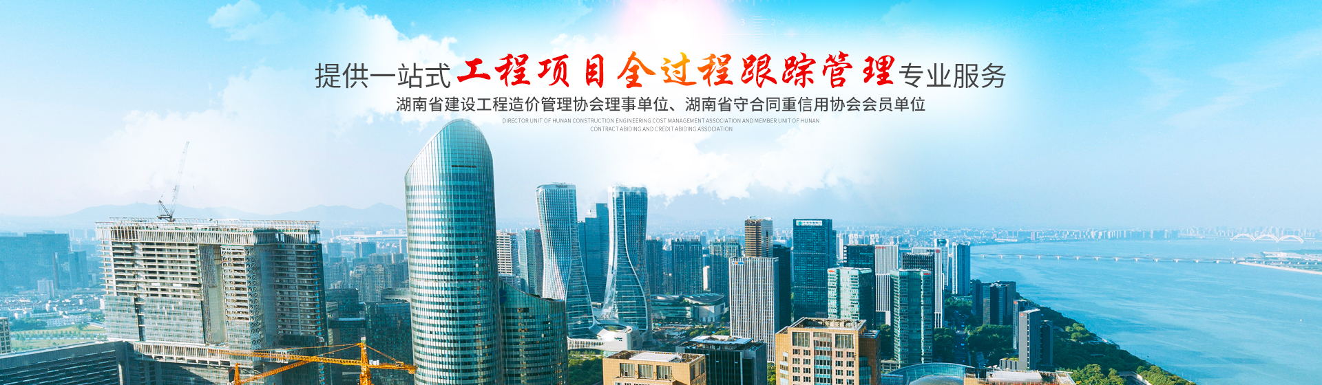 湖南长嘉工程项目管理有限公司_长沙工程管理服务|长沙工程造价咨询服务