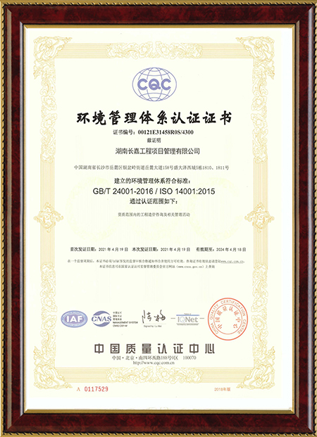 湖南长嘉工程项目管理有限公司,长沙工程管理服务,长沙工程造价咨询服务