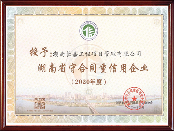 湖南长嘉工程项目管理有限公司,长沙工程管理服务,长沙工程造价咨询服务